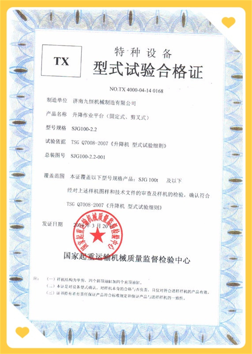 試驗(yàn)合格證