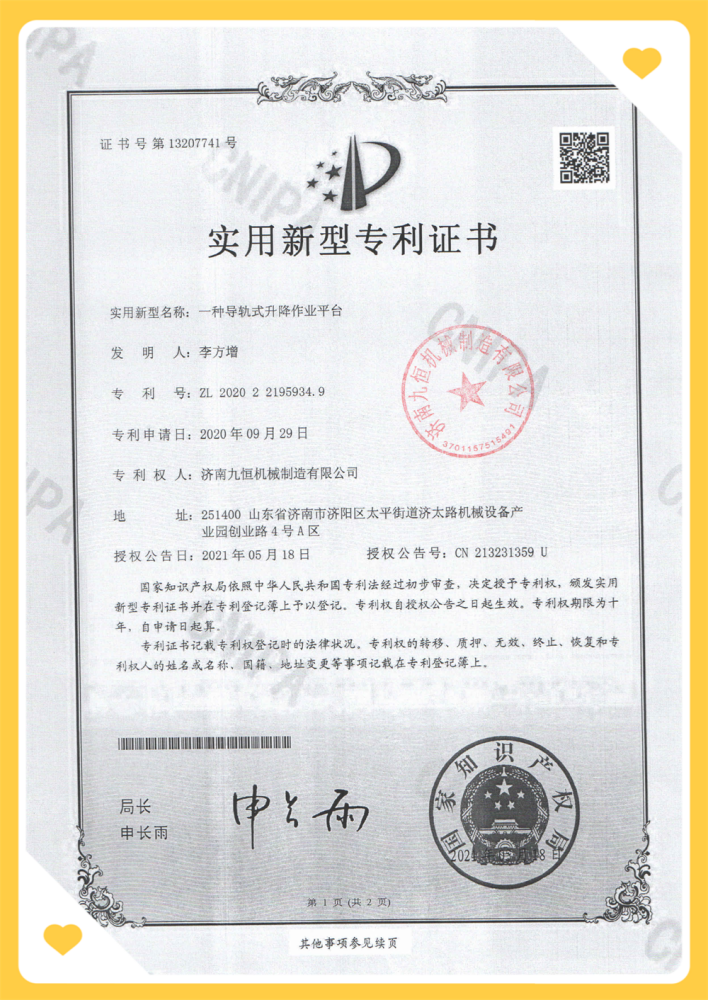 專(zhuān)利證書(shū)之一